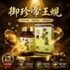 御珍帝王蜆膠囊
